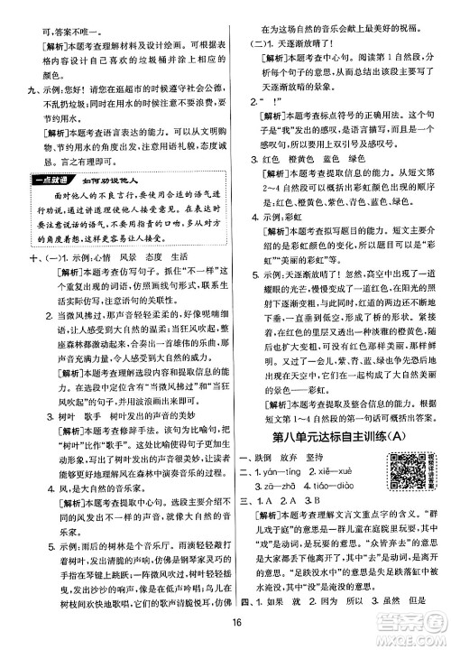 吉林教育出版社2024年秋实验班提优大考卷三年级语文上册人教版答案