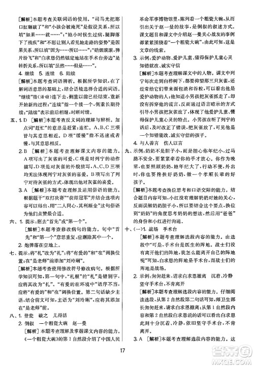 吉林教育出版社2024年秋实验班提优大考卷三年级语文上册人教版答案