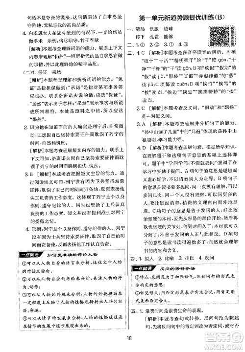 吉林教育出版社2024年秋实验班提优大考卷三年级语文上册人教版答案