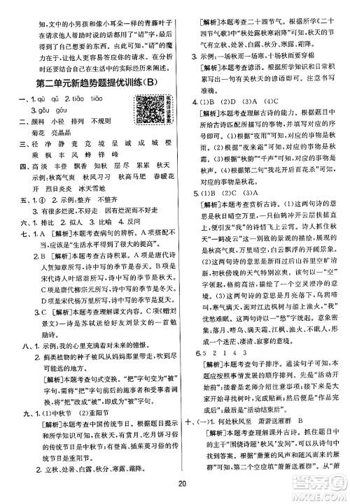 吉林教育出版社2024年秋实验班提优大考卷三年级语文上册人教版答案