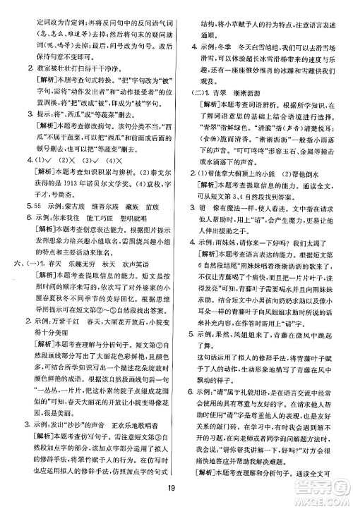 吉林教育出版社2024年秋实验班提优大考卷三年级语文上册人教版答案