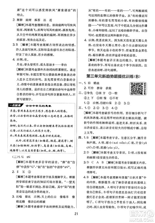 吉林教育出版社2024年秋实验班提优大考卷三年级语文上册人教版答案