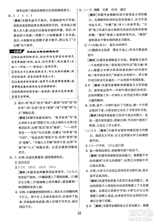 吉林教育出版社2024年秋实验班提优大考卷三年级语文上册人教版答案