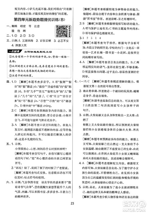 吉林教育出版社2024年秋实验班提优大考卷三年级语文上册人教版答案