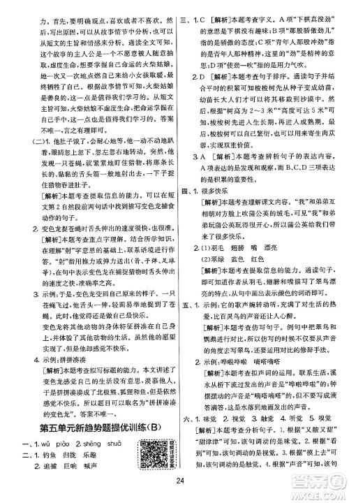 吉林教育出版社2024年秋实验班提优大考卷三年级语文上册人教版答案