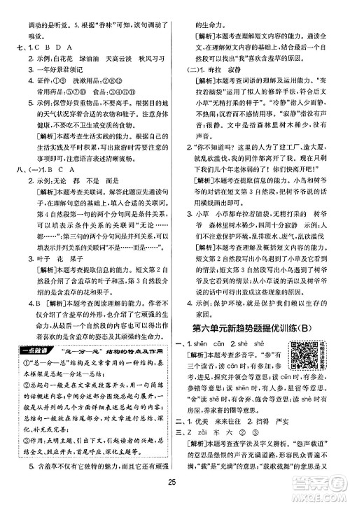 吉林教育出版社2024年秋实验班提优大考卷三年级语文上册人教版答案