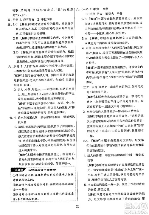 吉林教育出版社2024年秋实验班提优大考卷三年级语文上册人教版答案