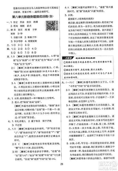 吉林教育出版社2024年秋实验班提优大考卷三年级语文上册人教版答案
