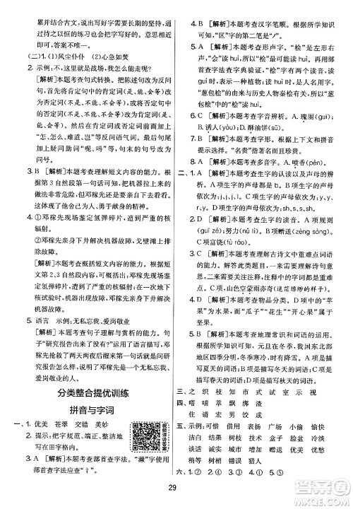 吉林教育出版社2024年秋实验班提优大考卷三年级语文上册人教版答案