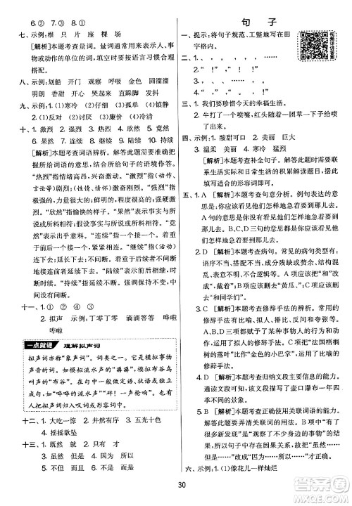 吉林教育出版社2024年秋实验班提优大考卷三年级语文上册人教版答案