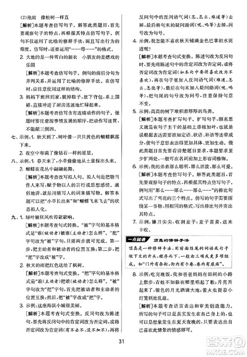吉林教育出版社2024年秋实验班提优大考卷三年级语文上册人教版答案