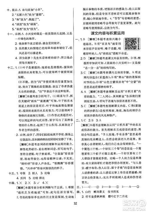 吉林教育出版社2024年秋实验班提优大考卷三年级语文上册人教版答案
