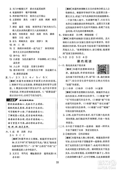吉林教育出版社2024年秋实验班提优大考卷三年级语文上册人教版答案