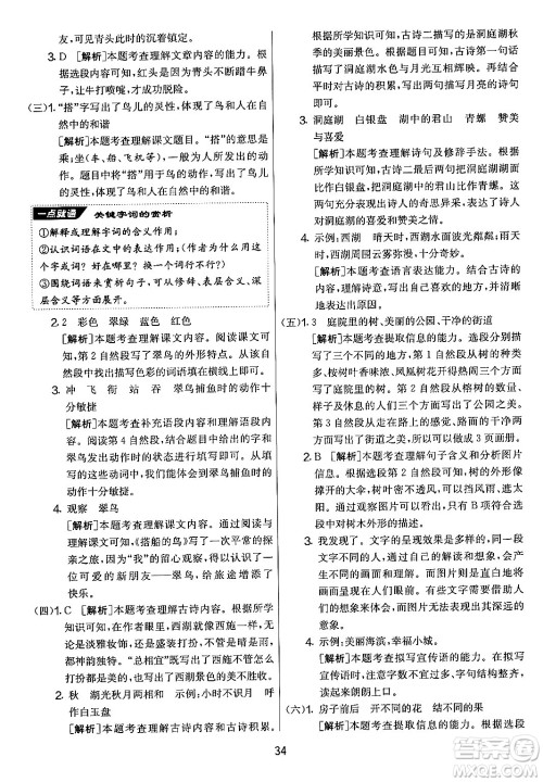 吉林教育出版社2024年秋实验班提优大考卷三年级语文上册人教版答案