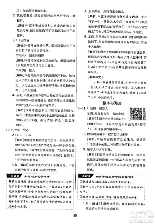 吉林教育出版社2024年秋实验班提优大考卷三年级语文上册人教版答案