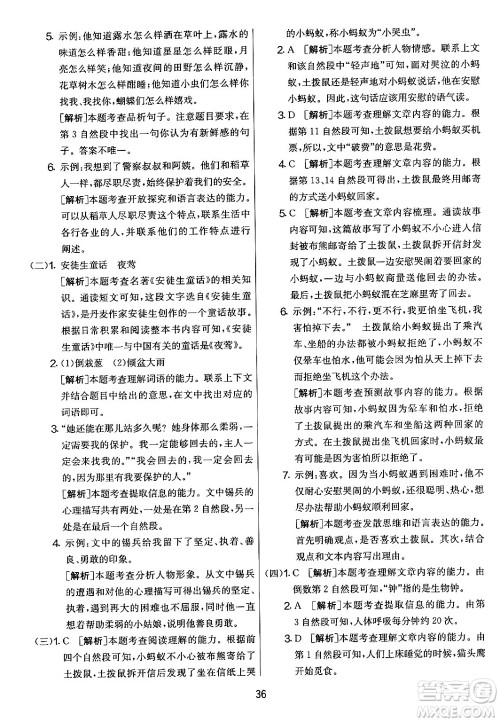 吉林教育出版社2024年秋实验班提优大考卷三年级语文上册人教版答案