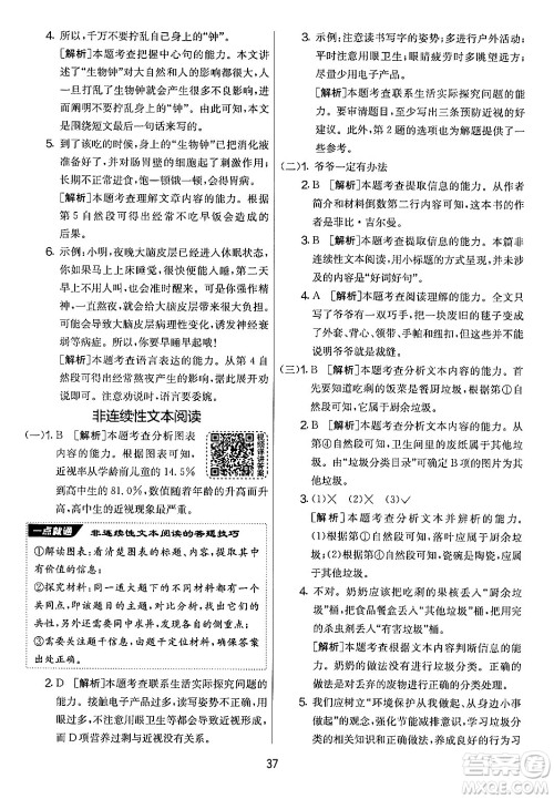 吉林教育出版社2024年秋实验班提优大考卷三年级语文上册人教版答案