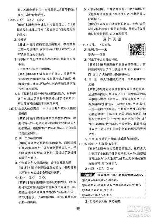 吉林教育出版社2024年秋实验班提优大考卷三年级语文上册人教版答案