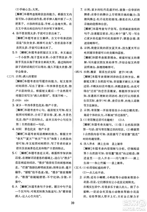 吉林教育出版社2024年秋实验班提优大考卷三年级语文上册人教版答案 吉林教育出版社2024年秋实验班提优大考卷三年级语文上册人教版答案