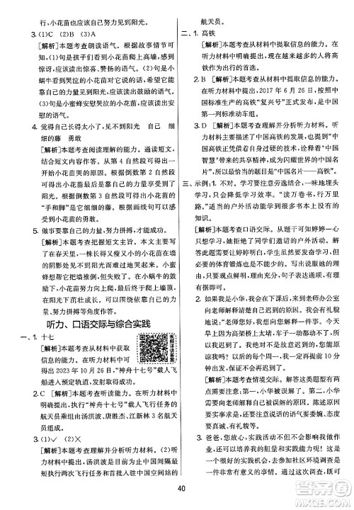 吉林教育出版社2024年秋实验班提优大考卷三年级语文上册人教版答案