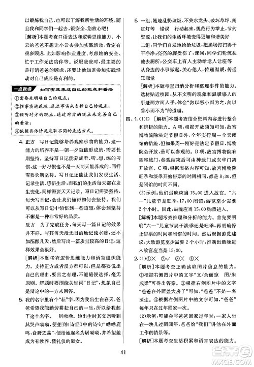 吉林教育出版社2024年秋实验班提优大考卷三年级语文上册人教版答案