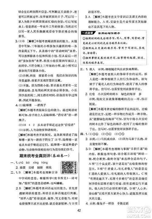 吉林教育出版社2024年秋实验班提优大考卷三年级语文上册人教版答案
