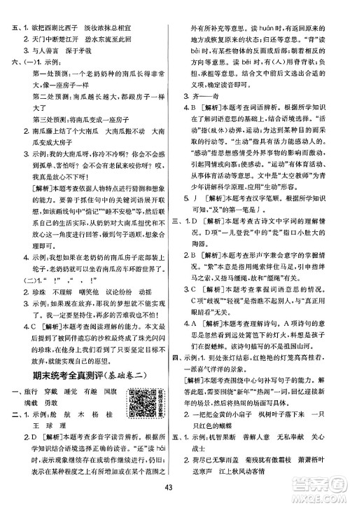 吉林教育出版社2024年秋实验班提优大考卷三年级语文上册人教版答案