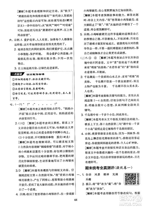 吉林教育出版社2024年秋实验班提优大考卷三年级语文上册人教版答案