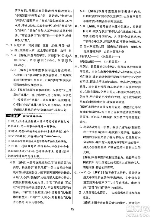 吉林教育出版社2024年秋实验班提优大考卷三年级语文上册人教版答案