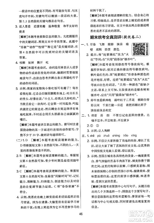 吉林教育出版社2024年秋实验班提优大考卷三年级语文上册人教版答案