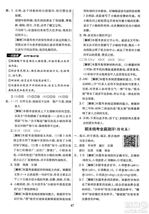 吉林教育出版社2024年秋实验班提优大考卷三年级语文上册人教版答案