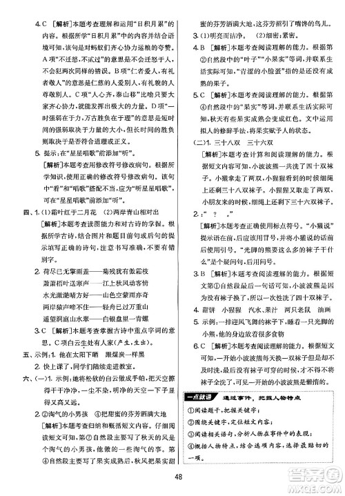 吉林教育出版社2024年秋实验班提优大考卷三年级语文上册人教版答案