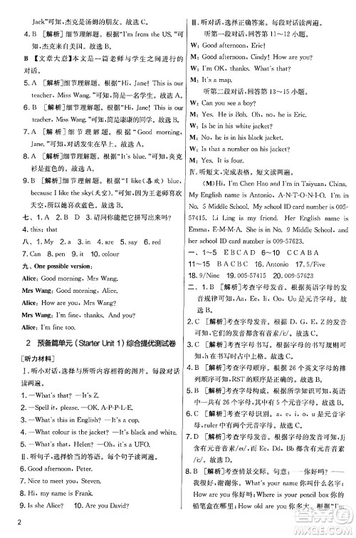江苏人民出版社2024年秋实验班提优大考卷七年级英语上册人教版答案