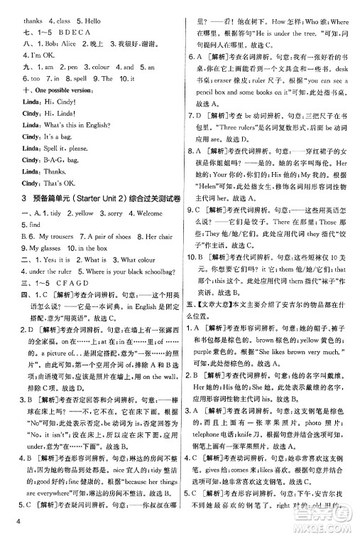江苏人民出版社2024年秋实验班提优大考卷七年级英语上册人教版答案