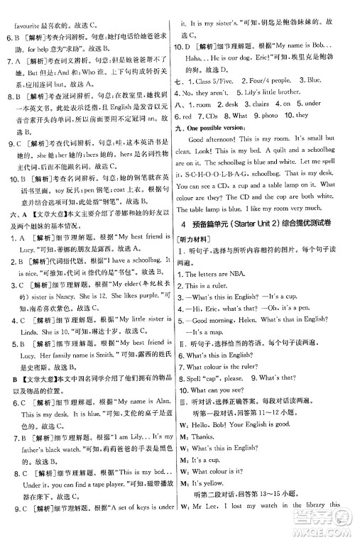 江苏人民出版社2024年秋实验班提优大考卷七年级英语上册人教版答案 江苏人民出版社2024年秋实验班提优大考卷七年级英语上册人教版答案