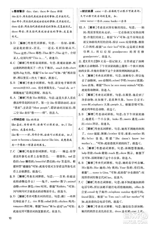 江苏人民出版社2024年秋实验班提优大考卷七年级英语上册人教版答案