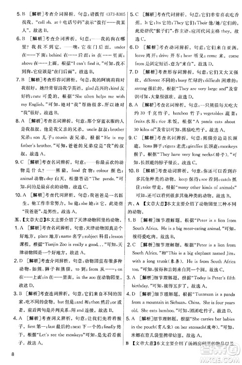 江苏人民出版社2024年秋实验班提优大考卷七年级英语上册人教版答案