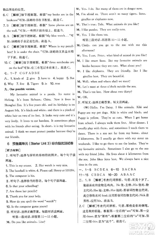 江苏人民出版社2024年秋实验班提优大考卷七年级英语上册人教版答案