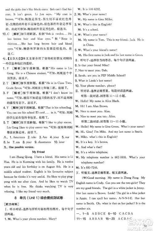 江苏人民出版社2024年秋实验班提优大考卷七年级英语上册人教版答案