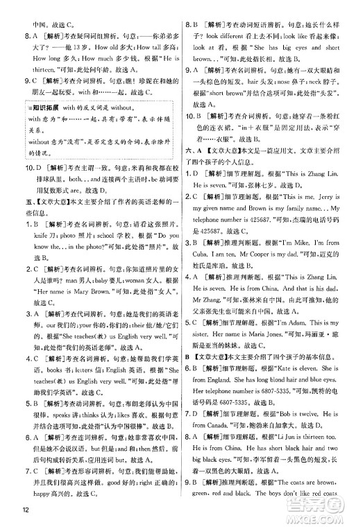 江苏人民出版社2024年秋实验班提优大考卷七年级英语上册人教版答案