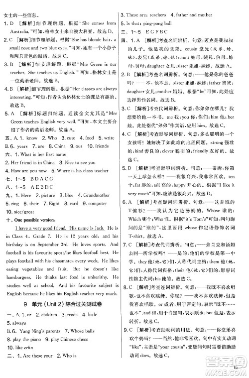 江苏人民出版社2024年秋实验班提优大考卷七年级英语上册人教版答案