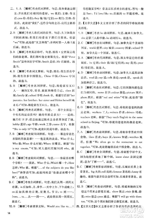 江苏人民出版社2024年秋实验班提优大考卷七年级英语上册人教版答案