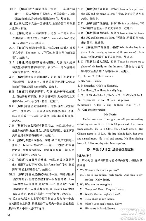江苏人民出版社2024年秋实验班提优大考卷七年级英语上册人教版答案