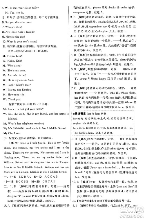 江苏人民出版社2024年秋实验班提优大考卷七年级英语上册人教版答案