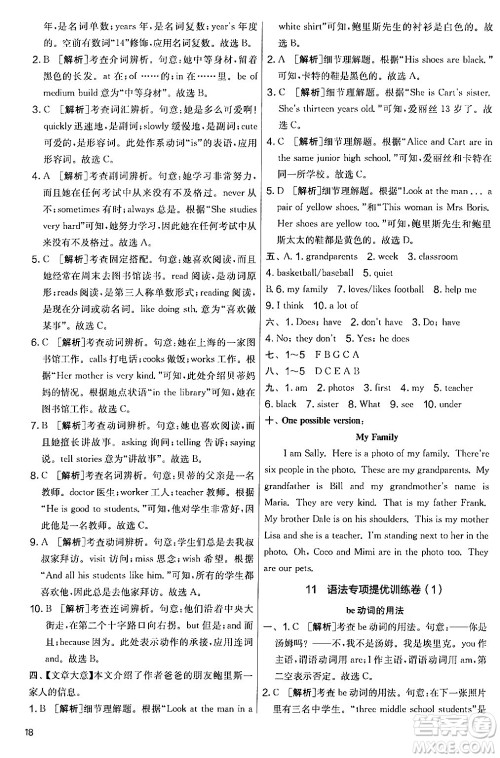 江苏人民出版社2024年秋实验班提优大考卷七年级英语上册人教版答案