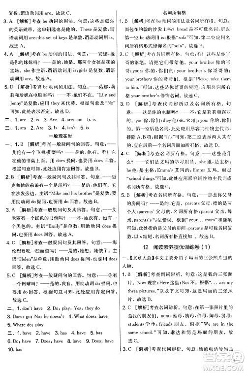 江苏人民出版社2024年秋实验班提优大考卷七年级英语上册人教版答案