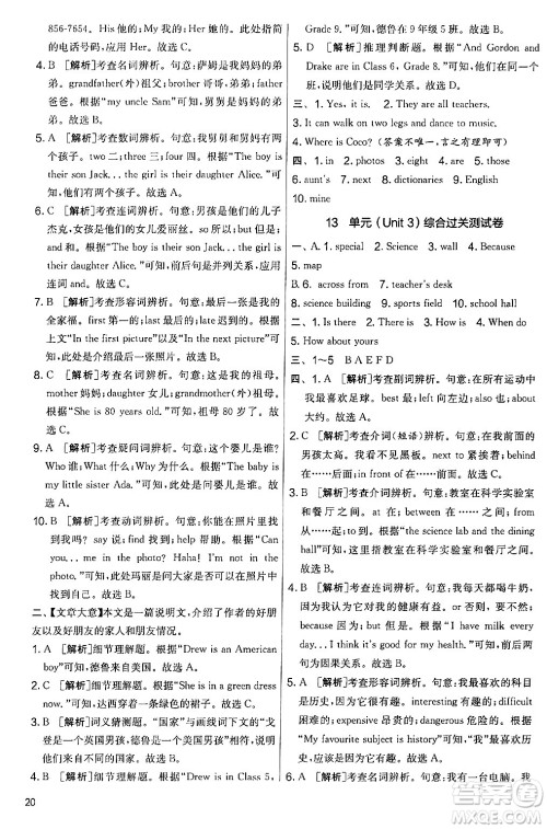 江苏人民出版社2024年秋实验班提优大考卷七年级英语上册人教版答案