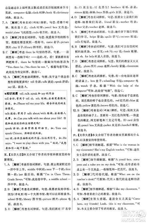 江苏人民出版社2024年秋实验班提优大考卷七年级英语上册人教版答案