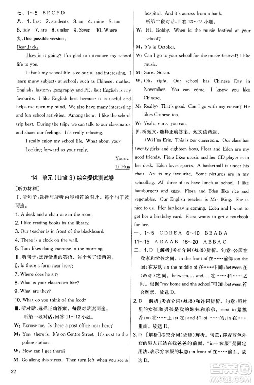 江苏人民出版社2024年秋实验班提优大考卷七年级英语上册人教版答案