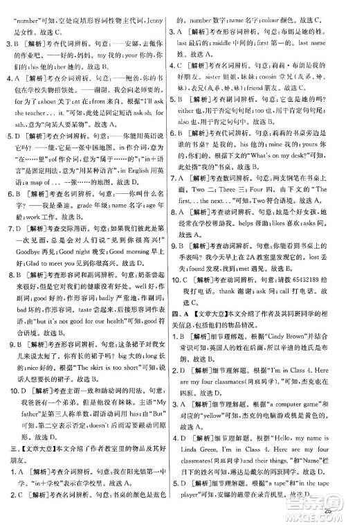 江苏人民出版社2024年秋实验班提优大考卷七年级英语上册人教版答案